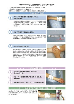 リザーバーより治療をおこなっている方へ